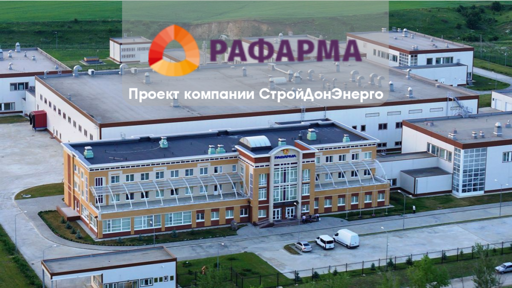 Установка двух ДЭС по 0,5 мВт на заводе Рафарма, Липецкая область